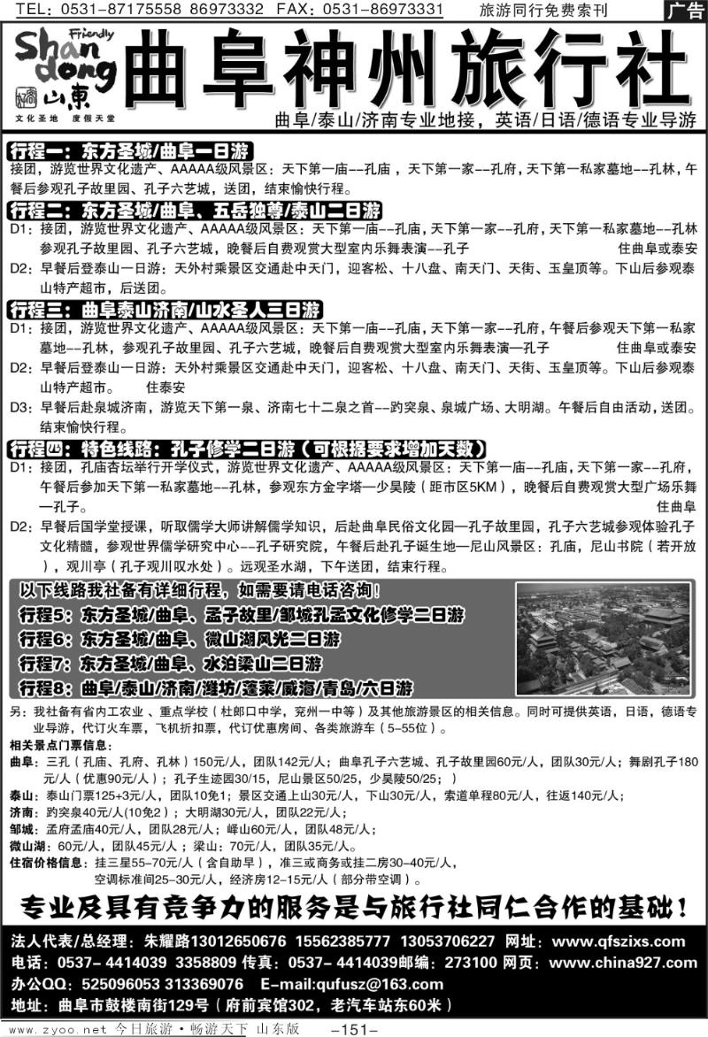 151p曲阜神州旅行社
