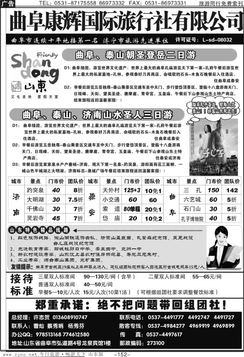 152p曲阜康辉国际旅行社