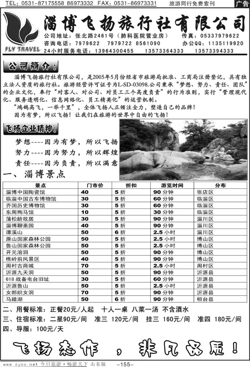 155p淄博飞扬旅行社