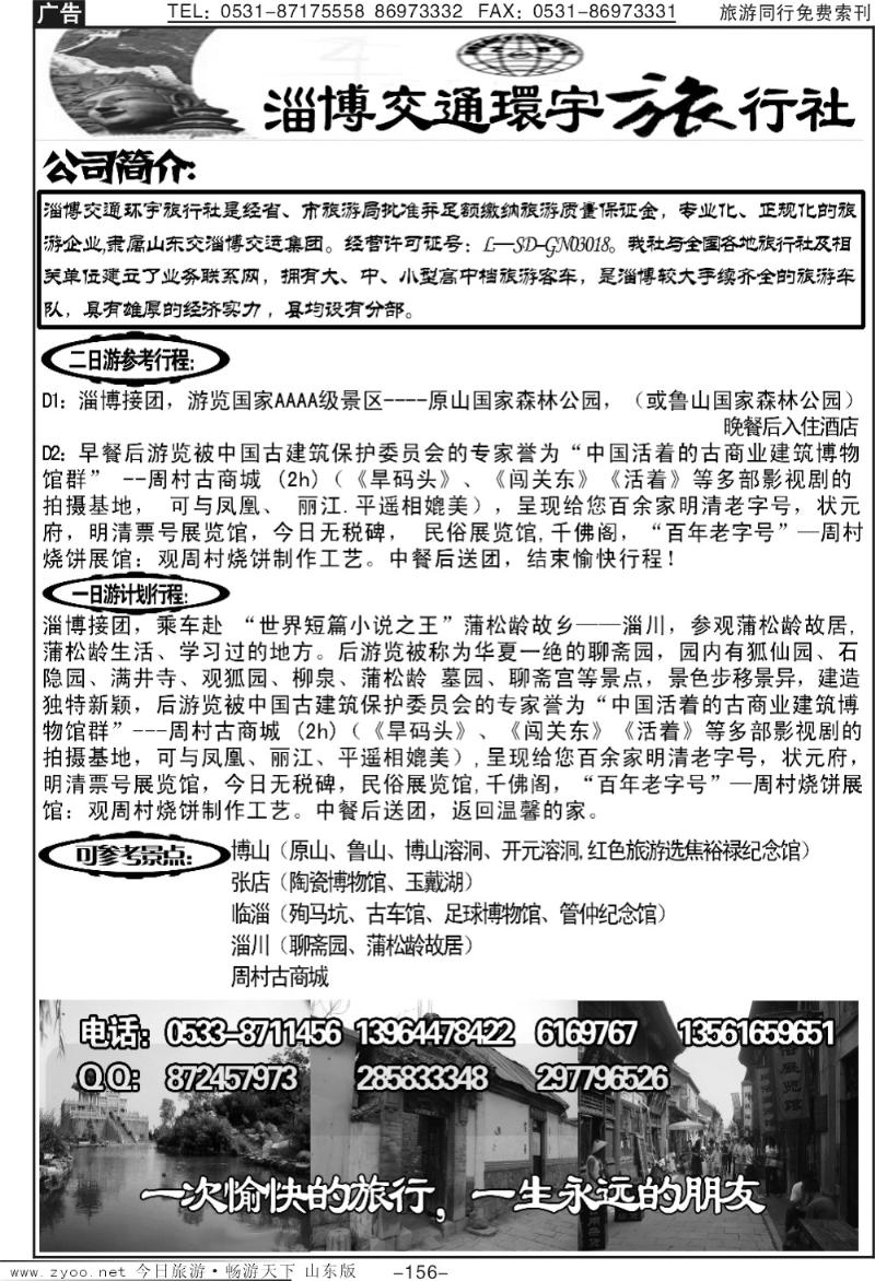 156p淄博交通环宇旅行社