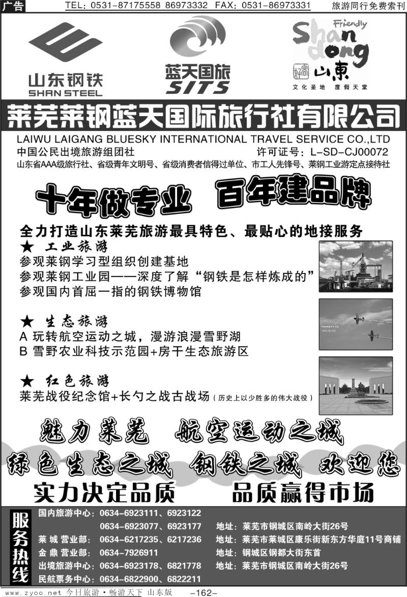 162p莱钢蓝天旅行社有限公司