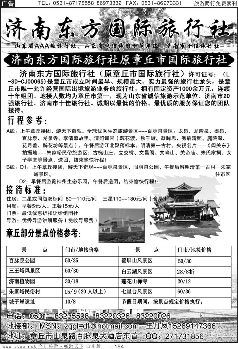 54p章丘国旅—济南东方国际旅行社