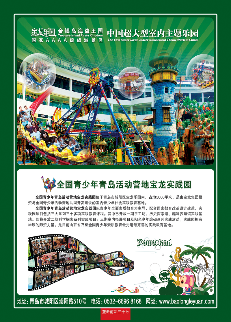 蓝册前彩37青岛宝龙乐园