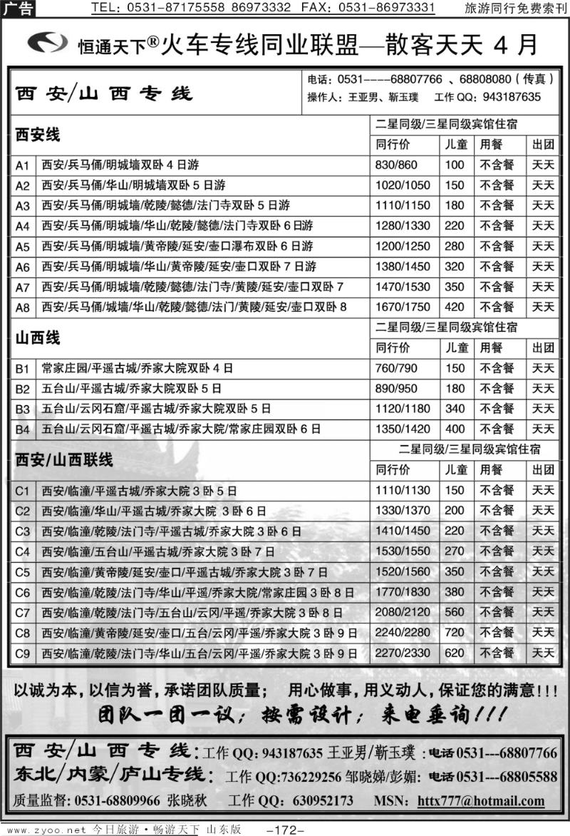 172p恒通天下—火车专线—散客天天