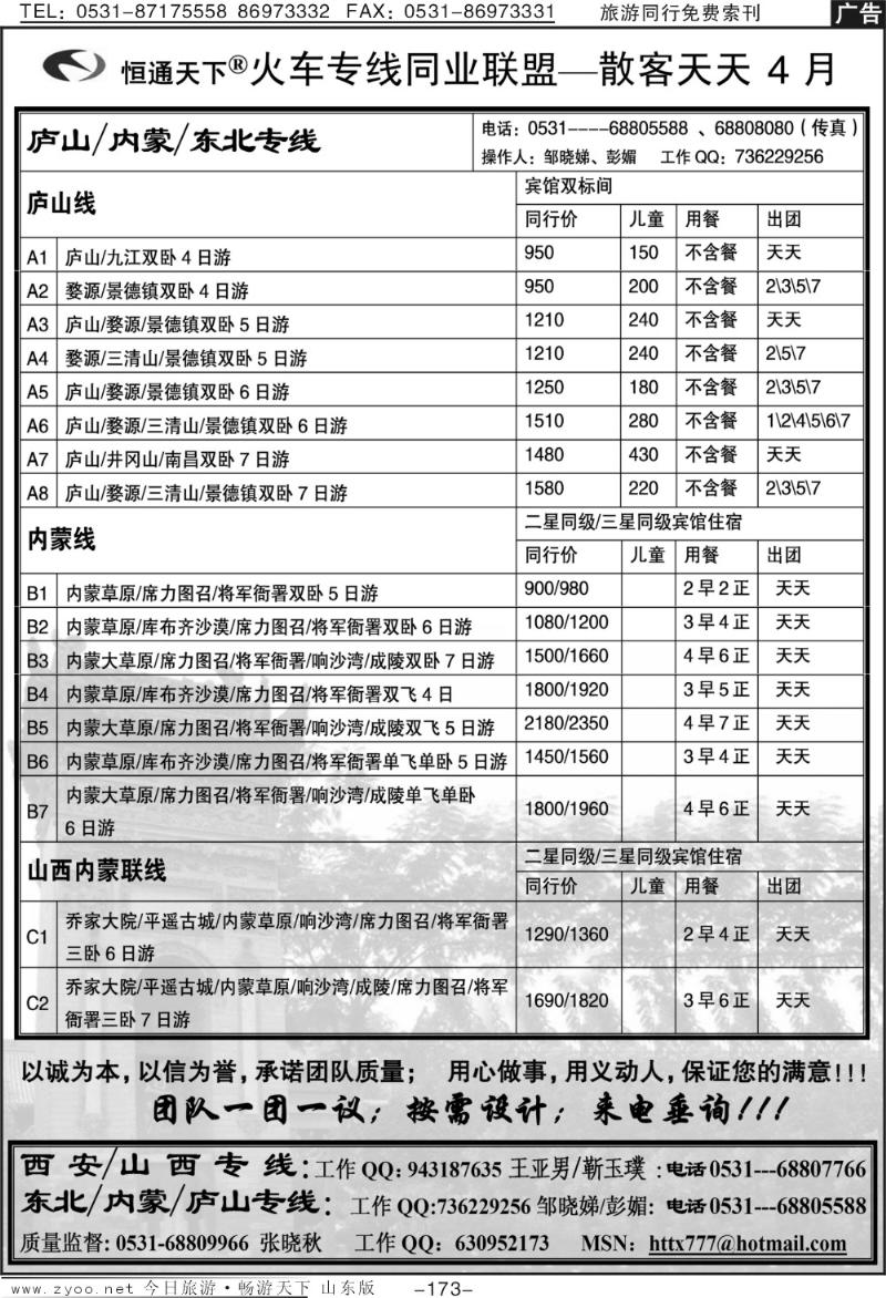 173p恒通天下—火车专线—散客天天