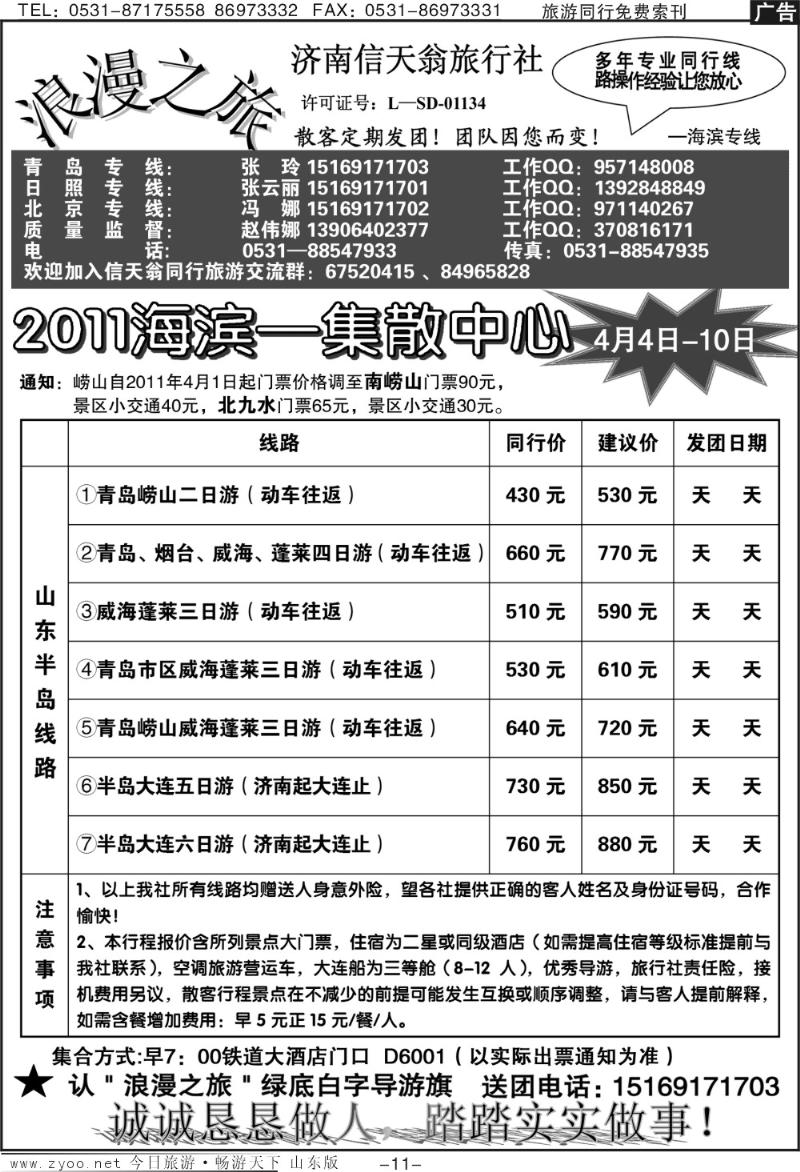 蓝册扉页11p信天翁旅行社—2011海滨集散中心B册扉页模板100页