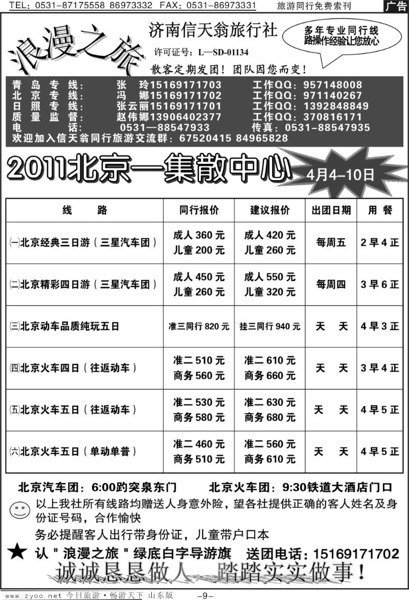 蓝册扉页9p信天翁旅行社—2011北京集散中心