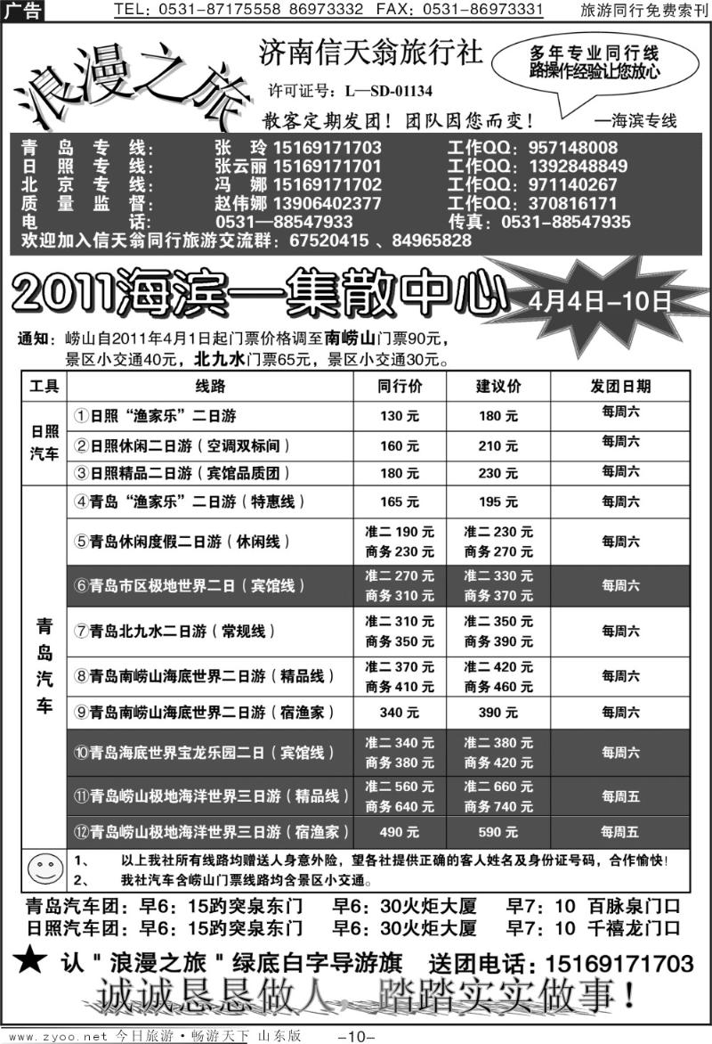 蓝册扉页10p信天翁旅行社—2011海滨集散中心