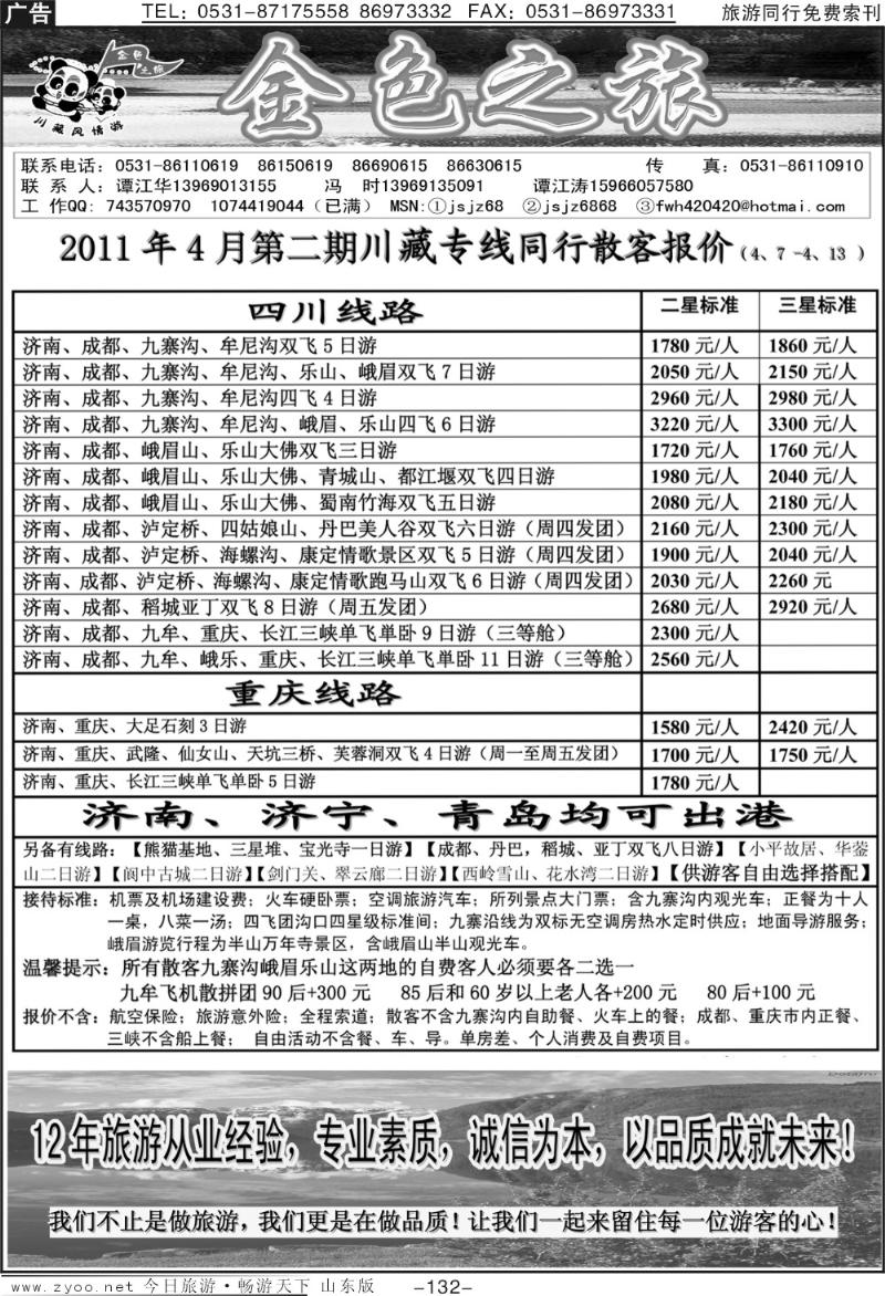 132p金色之旅