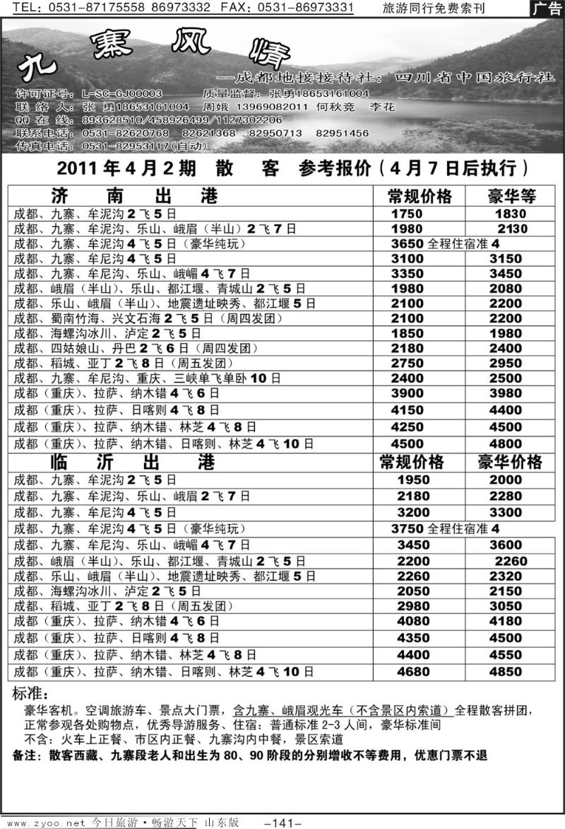 141p九寨风情