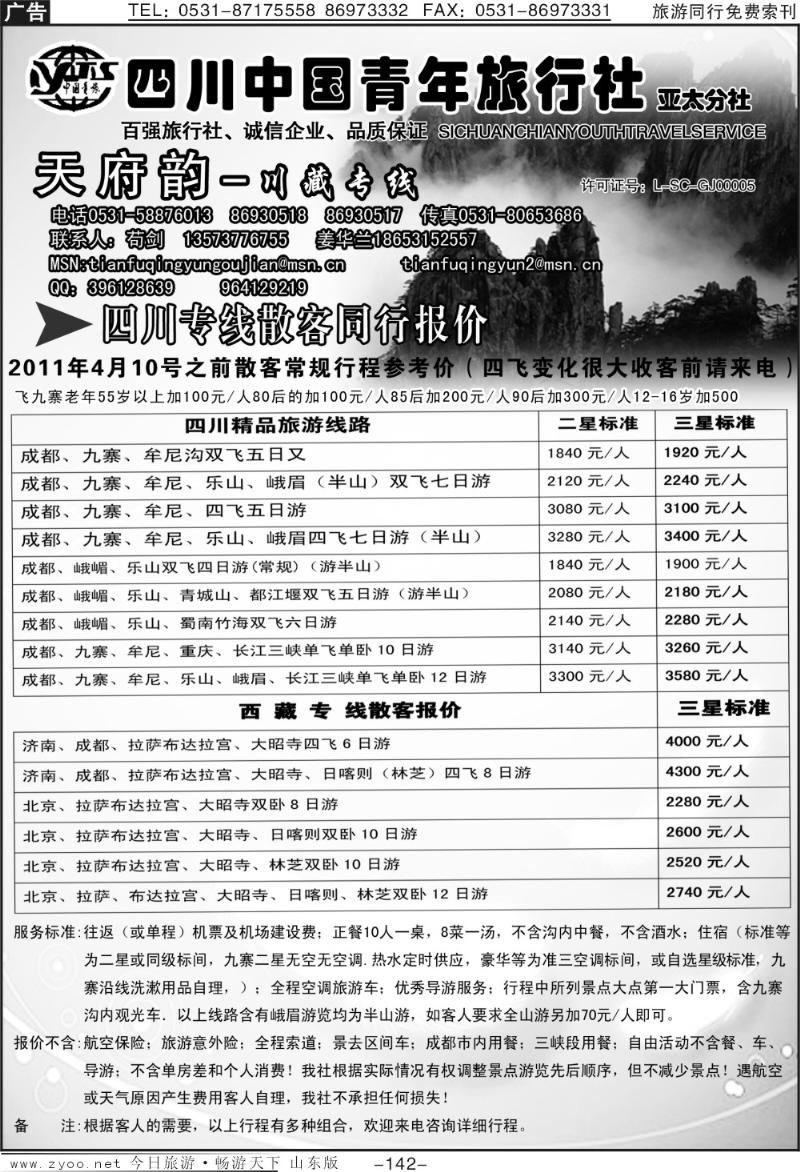 142p天府韵
