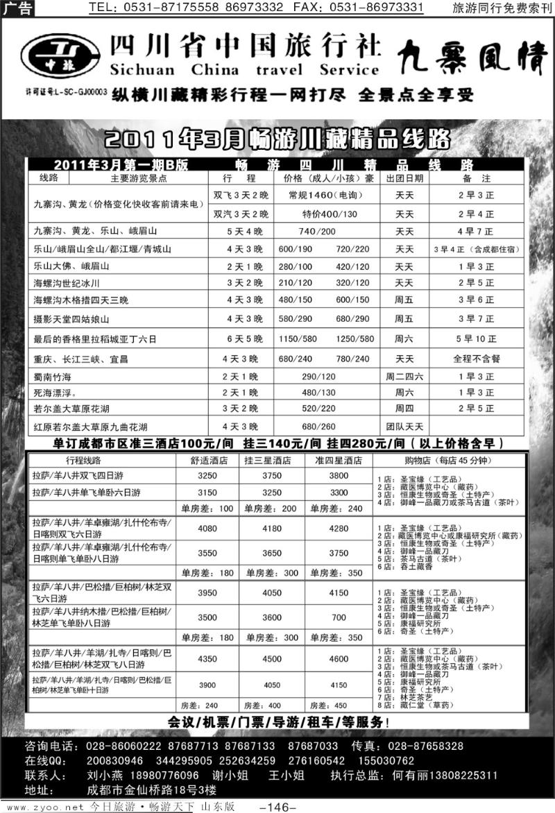 146p四川省中国旅行社九寨风情