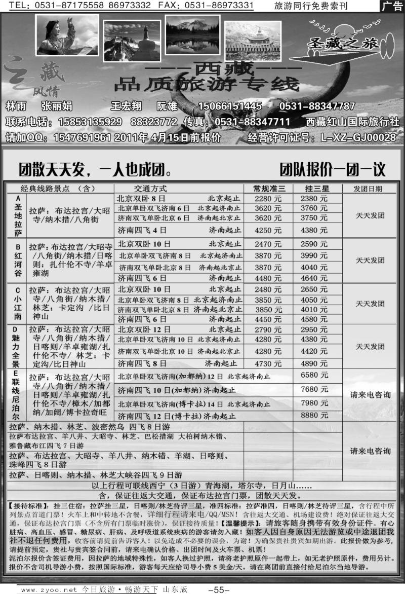 红册扉页55圣藏之旅