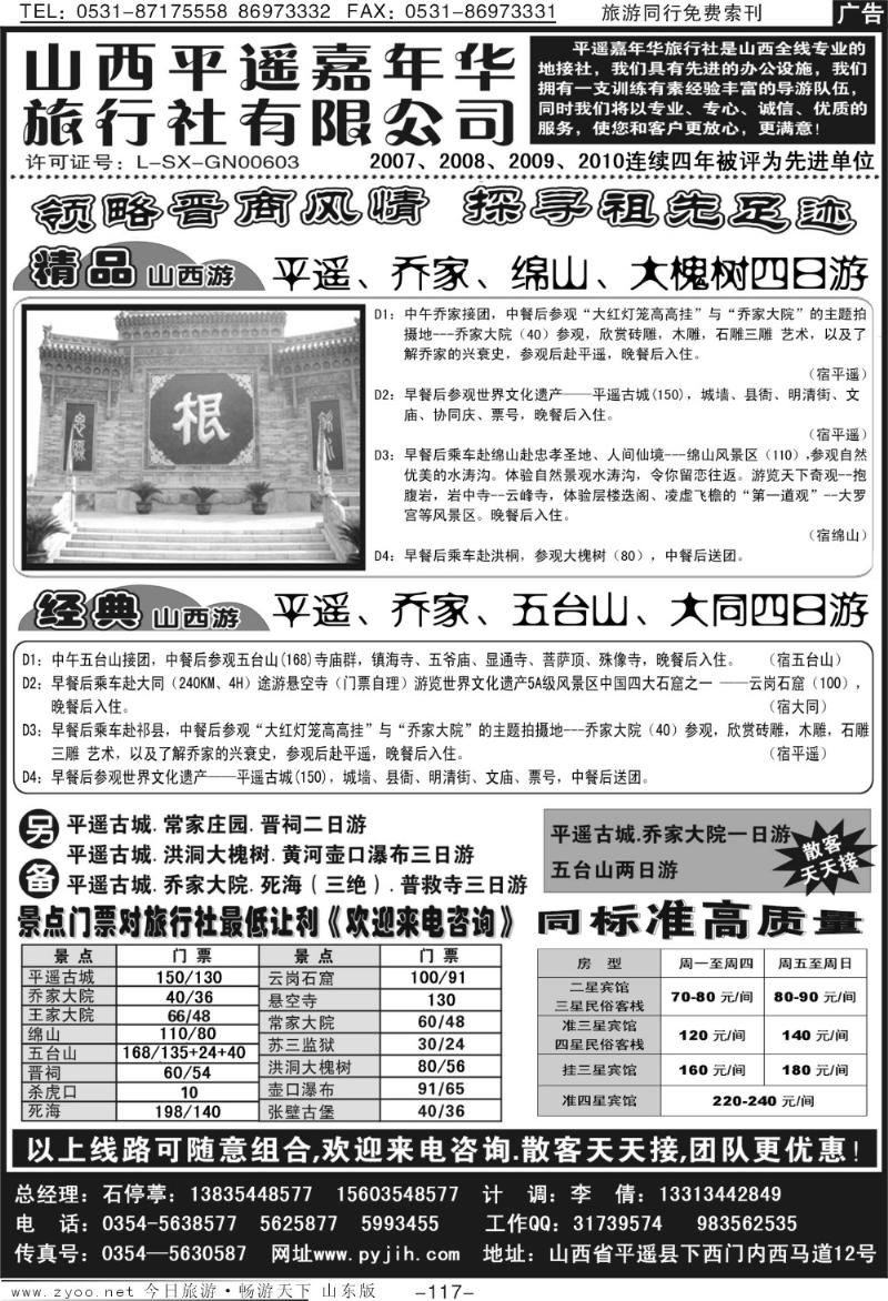 117p山西平遥嘉年华旅行社