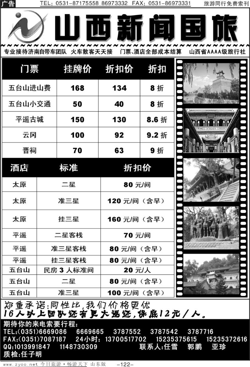 122p山西新闻国旅