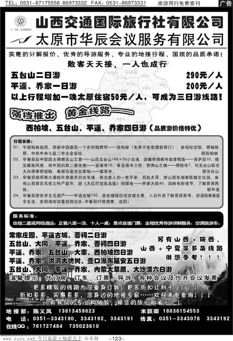 123p山西交通国际旅行社