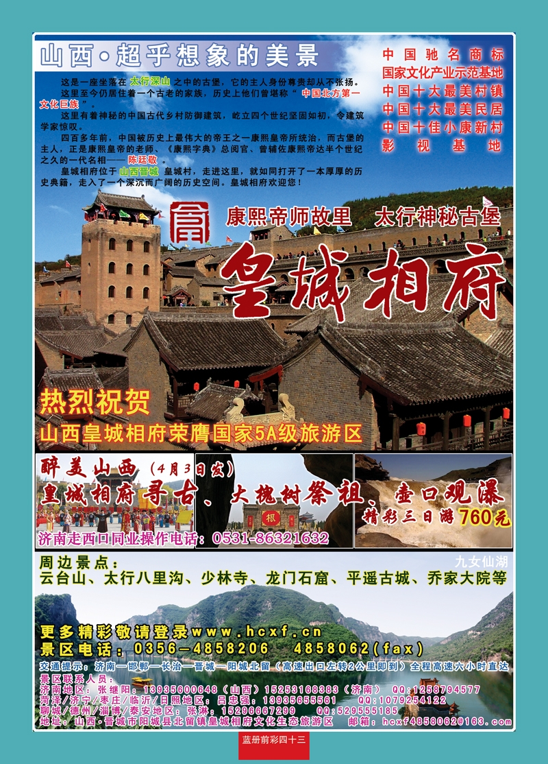 蓝册前彩43皇城相府