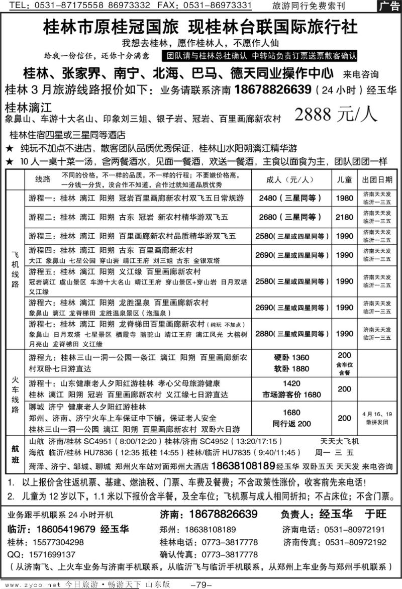 79p桂林台联国旅