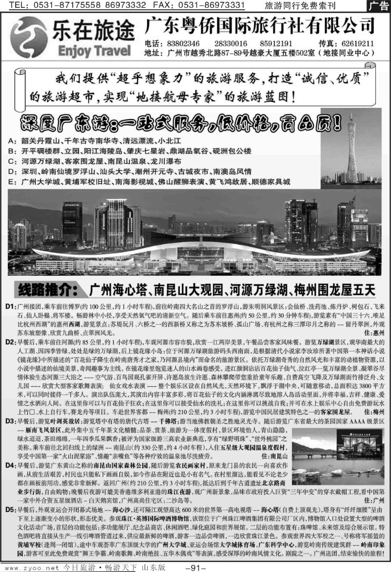 91p广东地接—乐在旅途