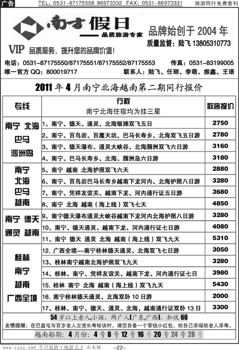 红册扉页22p南方假日—南宁北海越南专线