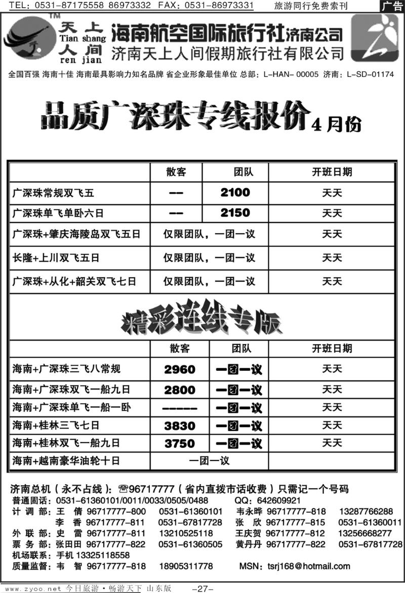红册扉页27p天上人间—广深珠专线