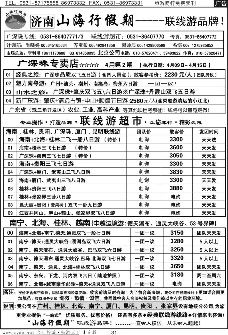 红册扉页31p山海行假期—联线游品牌