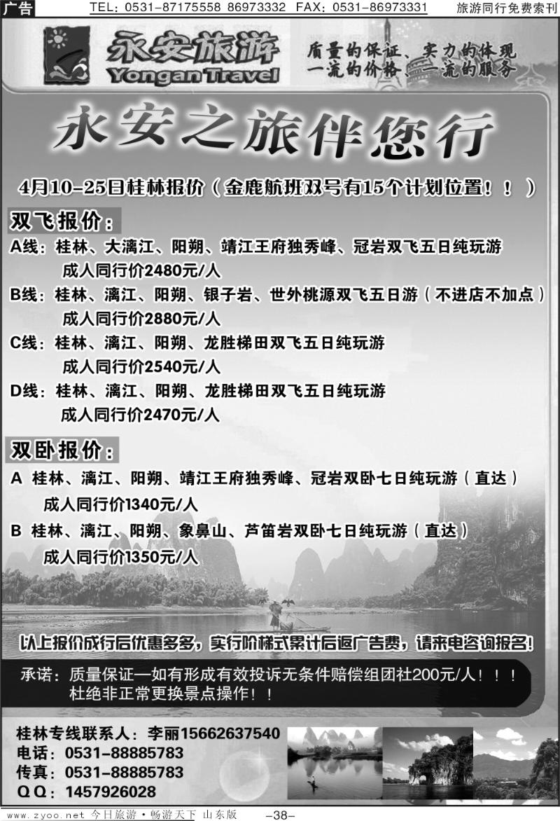 红册扉页38p永安之旅