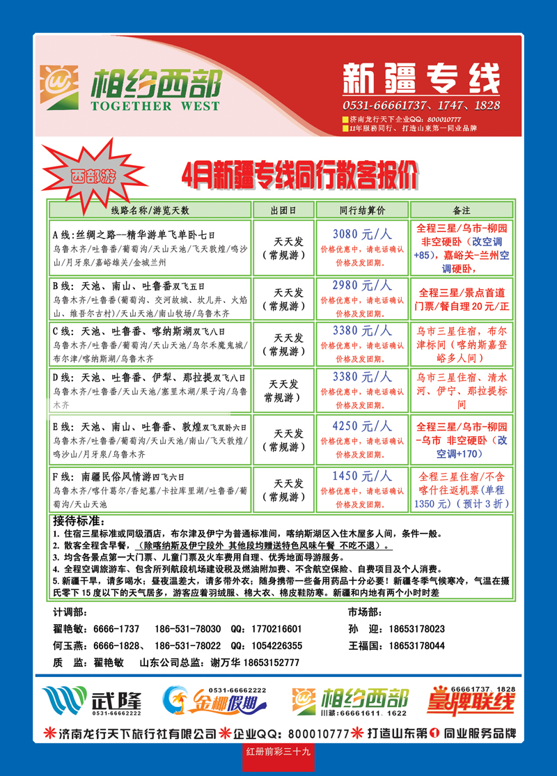 红册前彩39龙行天下—新疆2