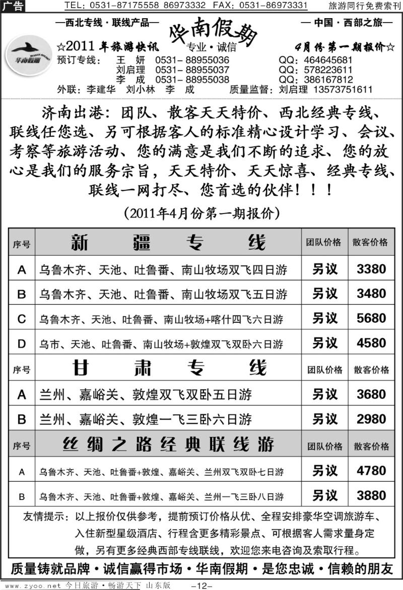 蓝册扉页12p华南假期—西北专线