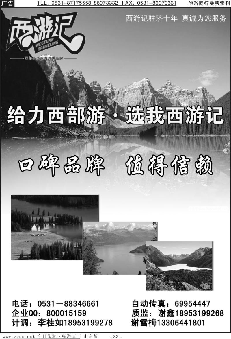 蓝册扉页22p西游记