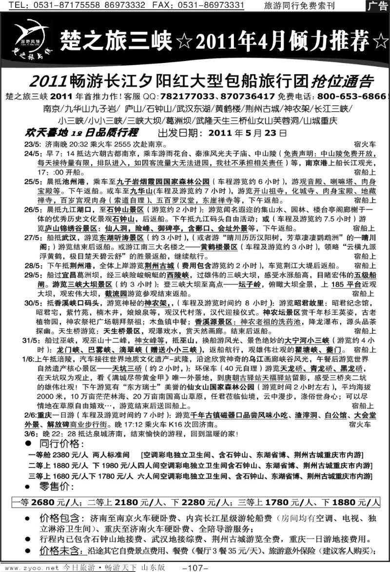 107p原野风情—楚之旅畅游长江夕阳红大型包船