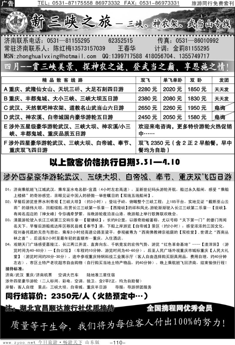 110p新三峡—宜昌顺达旅行社