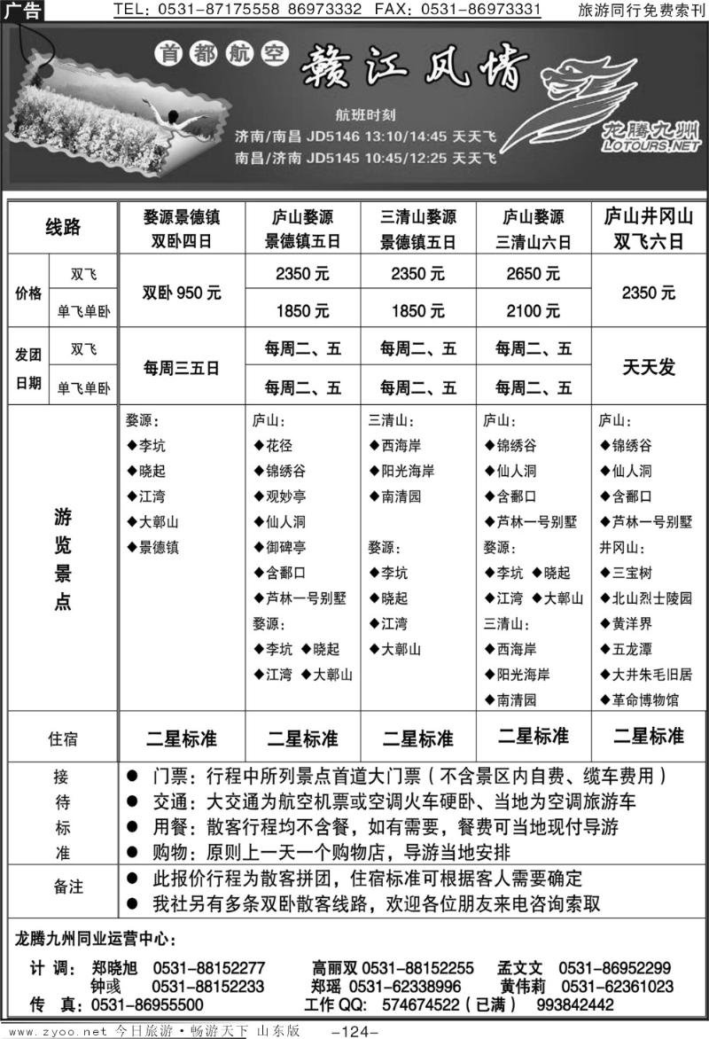124p龙腾九州—赣江风情