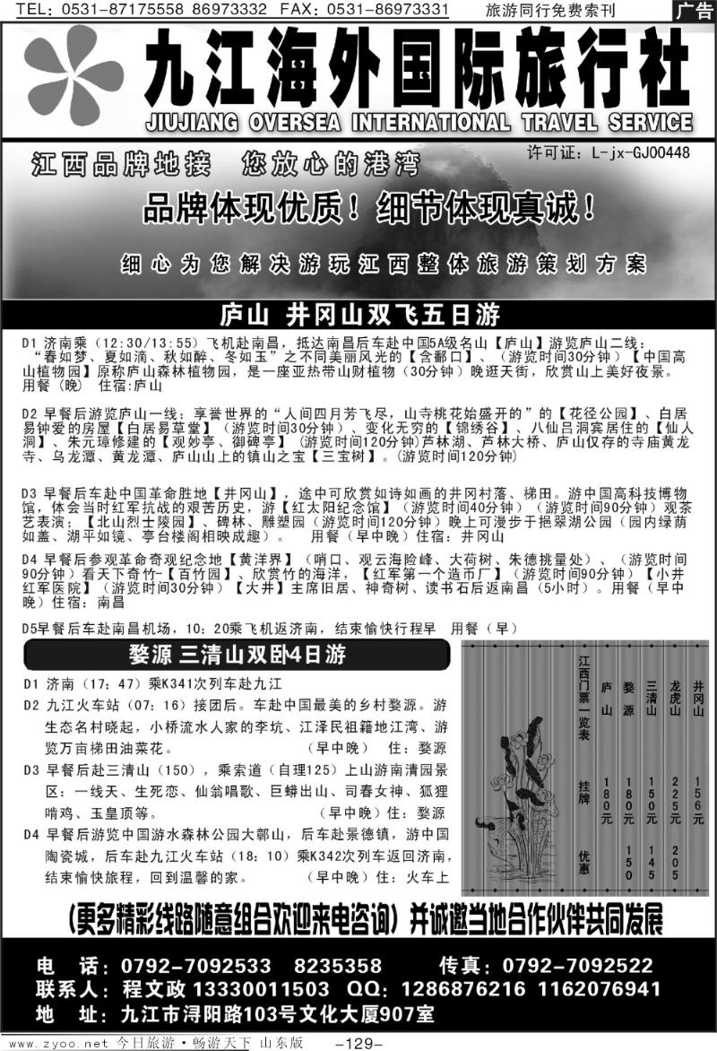 129p红色江西—江西品牌地接你的放心港湾