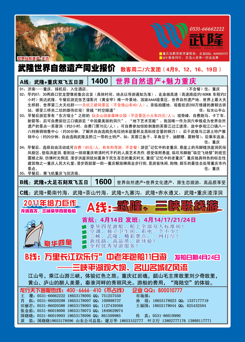 封二龙行天下—武隆