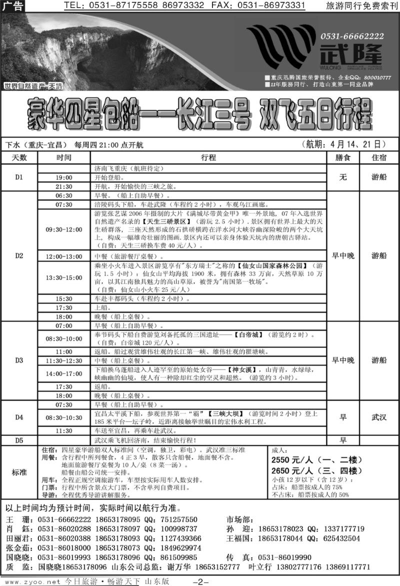 红册扉页2p龙行天下—武隆