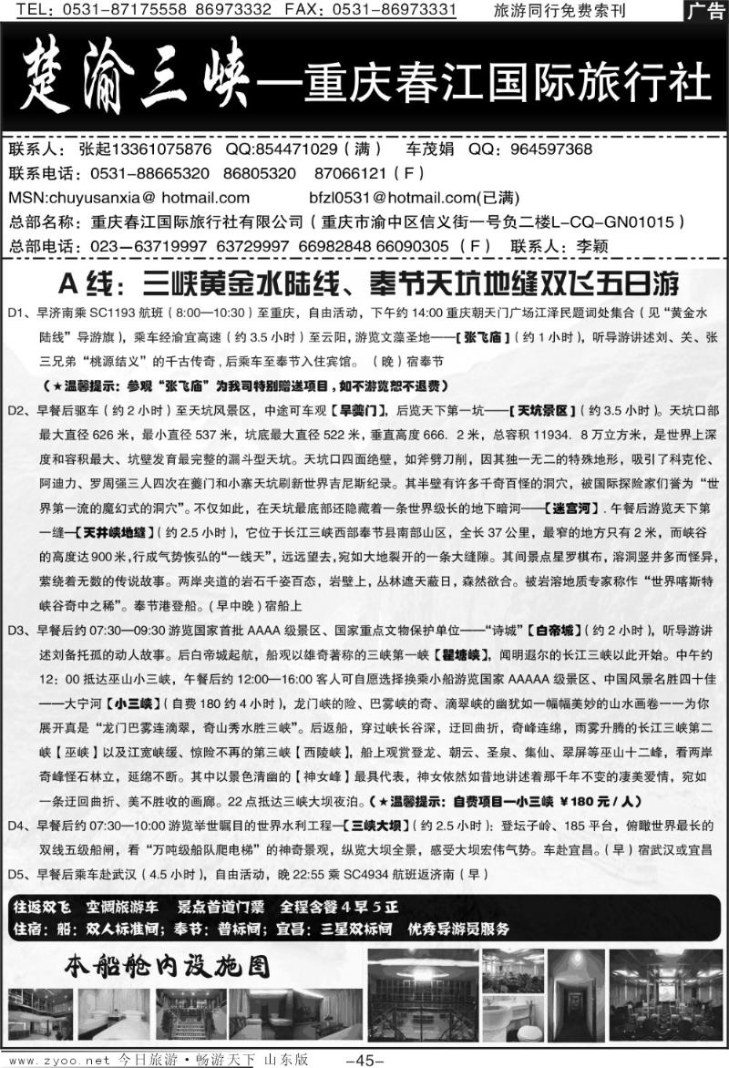 红册扉页45p楚渝三峡