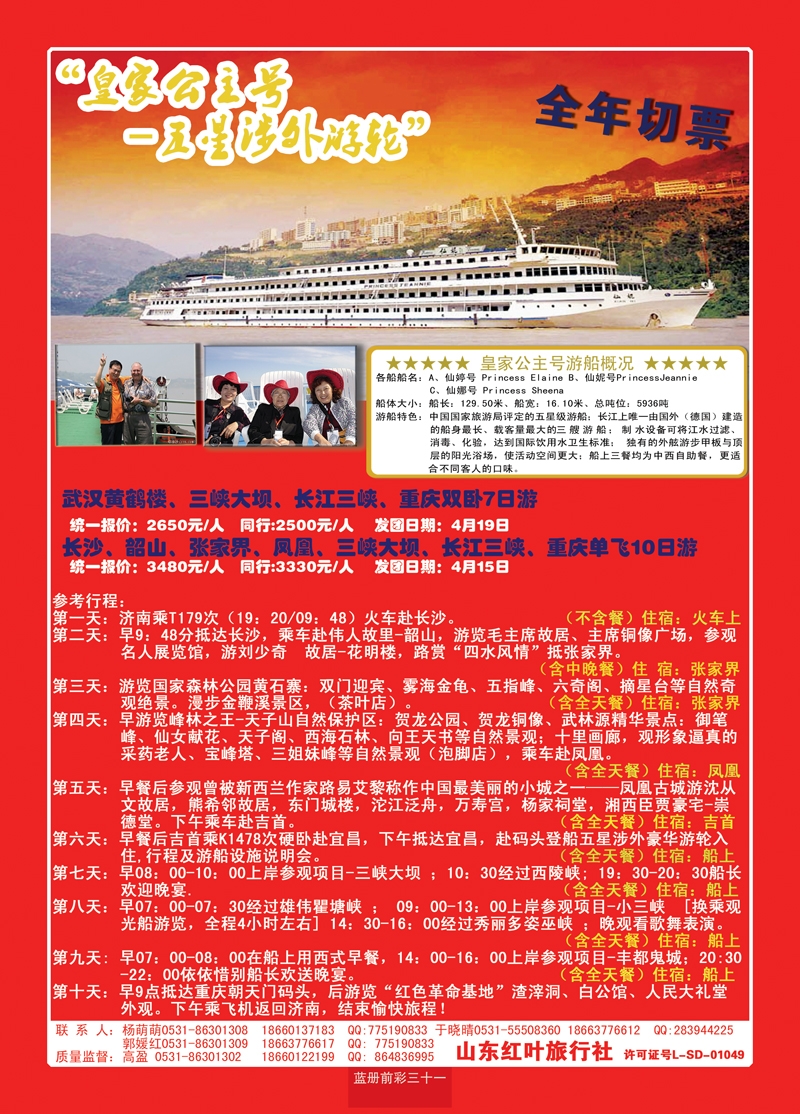 蓝册前彩31红叶