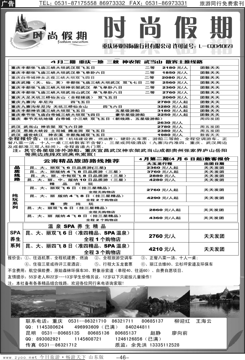 红册扉页46p时尚假期—三峡专线