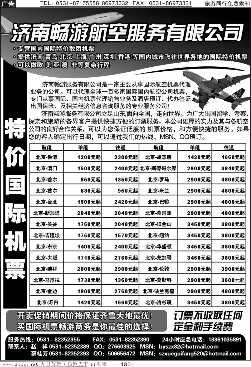 180p济南畅游商务服务有限公司