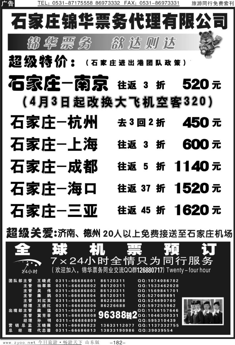 182p石家庄锦华票务代理有限公司