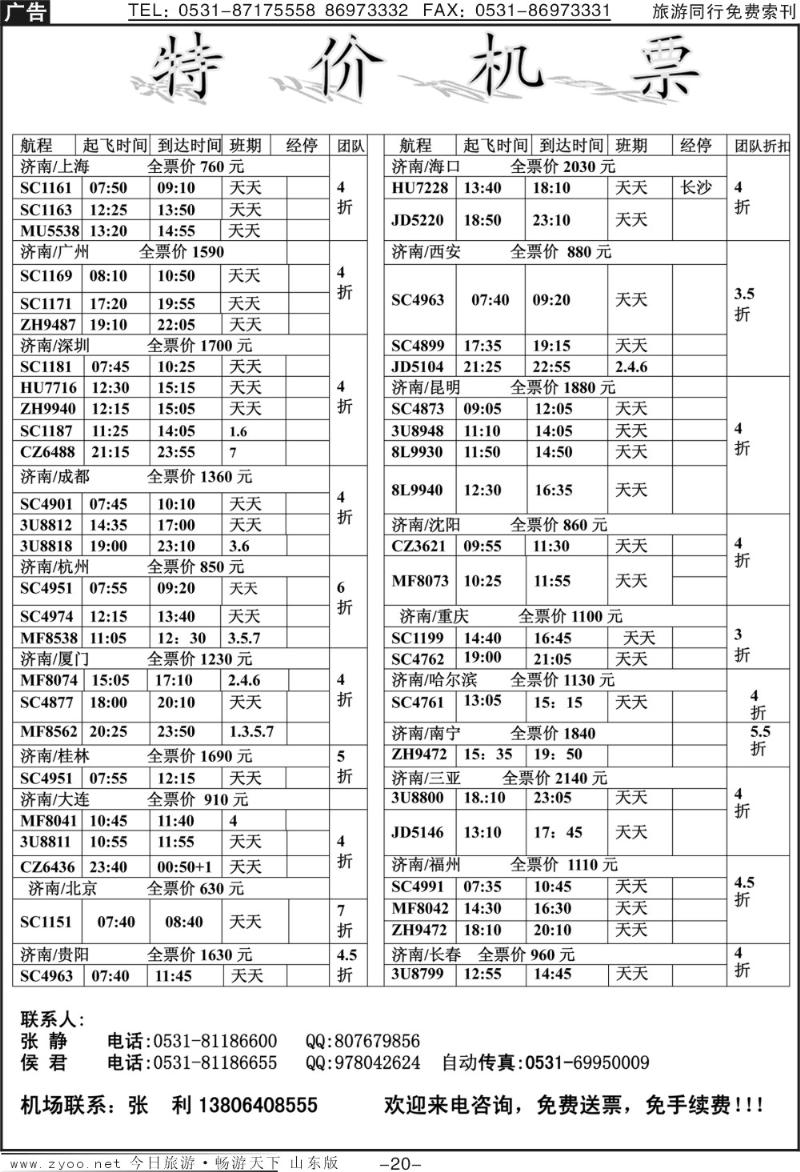 红册扉页20p海口民间假日—票务