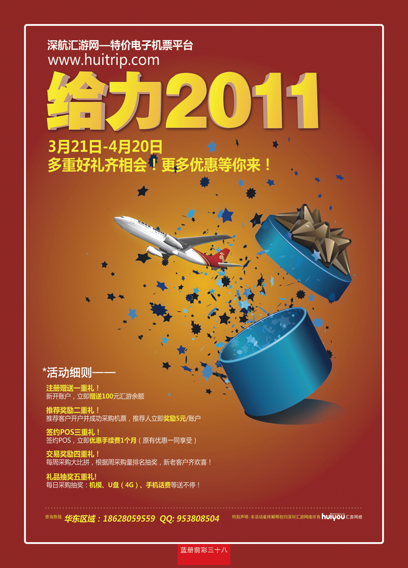 蓝册前彩38在线机票平台—汇游网络www.huitrip.com
