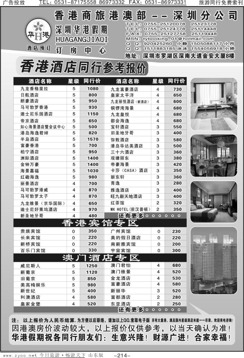 214p华港假期—港澳酒店同行批发