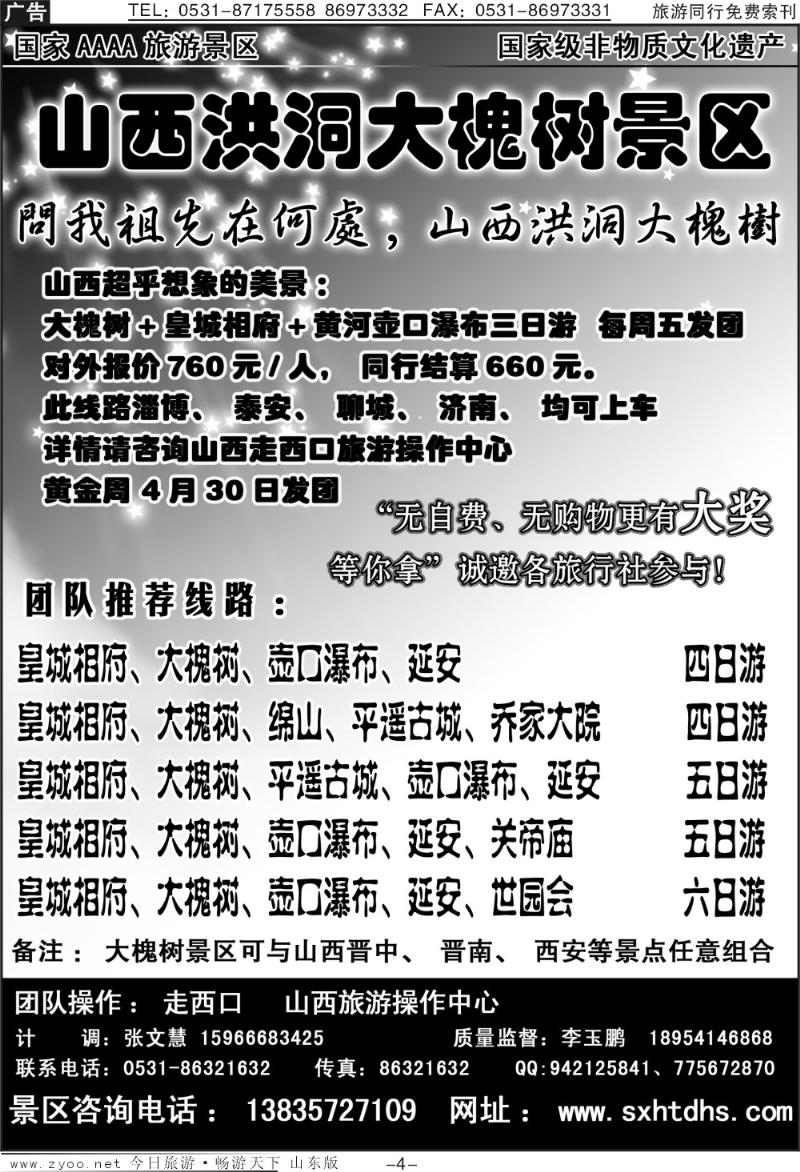 蓝册扉页4p山西洪洞大槐树景区