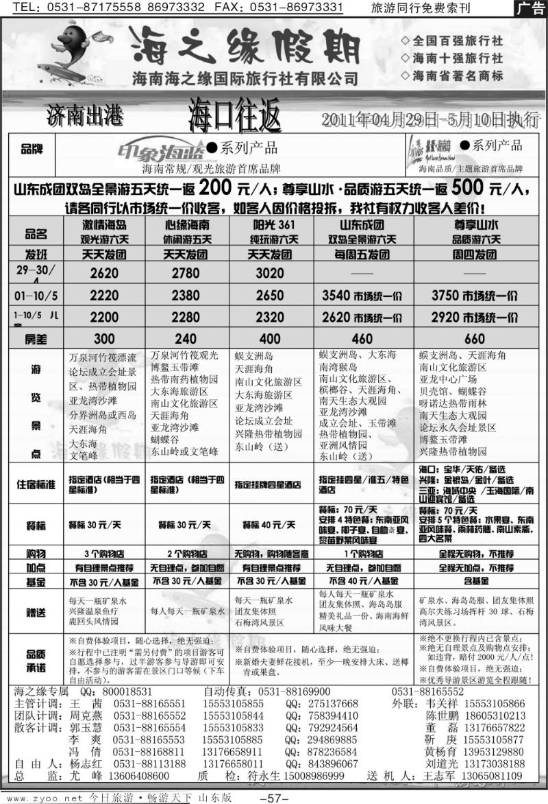 57p海之缘假期—海南专线