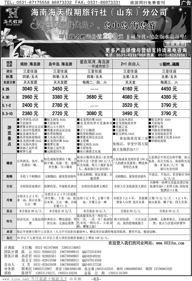 63p海天假期—海南专线