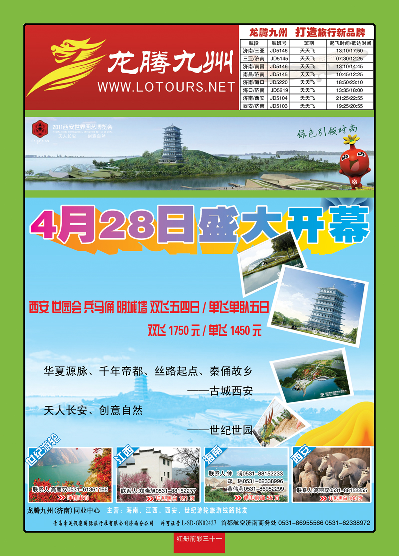 红册前彩三十一龙腾九州—海南专线