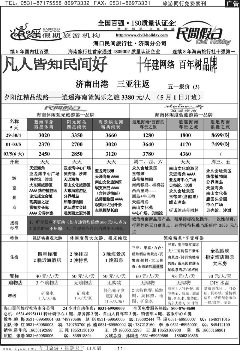 红册扉页11p海口民间假日—三亚往返