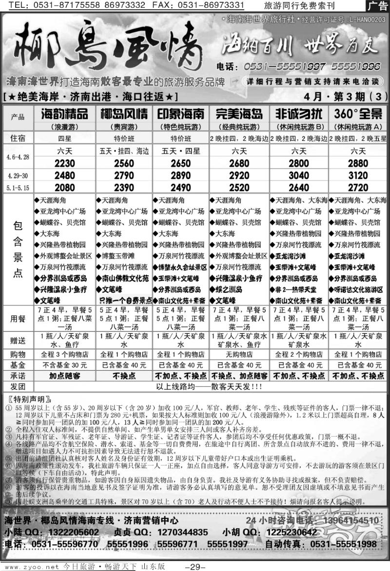 红册扉页29p椰岛风情—绝美海岸—海南专线